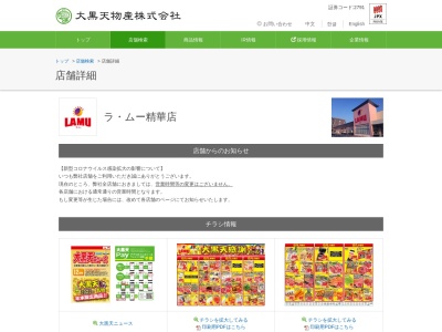 ラムー精華店(京都府相楽郡精華町光台1-4-1)