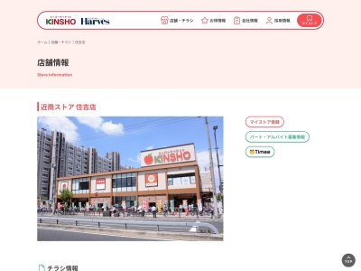 近商ストア住吉店(大阪府大阪市住之江区粉浜西3-1-12)