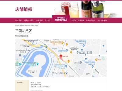 成城石井三国ヶ丘店(大阪府堺市堺区向陵中町2丁7-1)