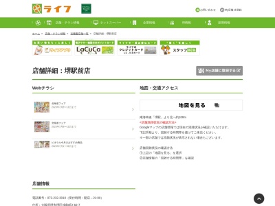 ライフ堺駅前店(大阪府堺市堺区戎島町2丁62-7)