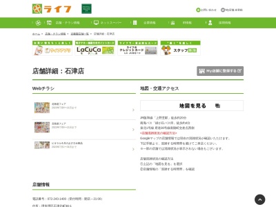 ライフ石津店(大阪府堺市堺区石津北町90-1)