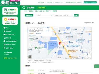 業務スーパー堺美原店(大阪府堺市美原区平尾301-1)