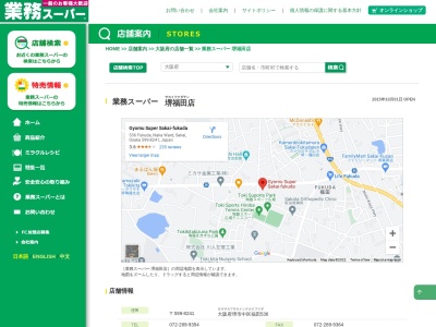 業務スーパー堺福田店(大阪府堺市中区福田536)
