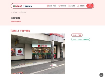 スーパーマーケットKINSHO近商ストア針中野店(大阪府大阪市東住吉区駒川5-24-8)