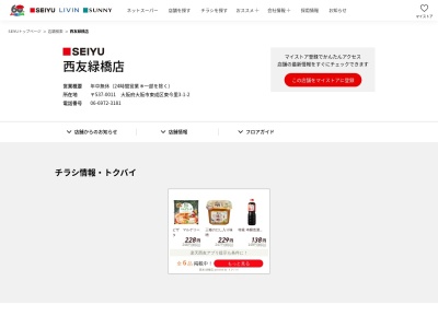 西友緑橋店(大阪府大阪市東成区東今里3-1-2)
