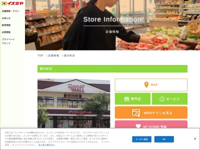 デイリーカナートイズミヤ国分町店(大阪府大阪市天王寺区国分町3-12)