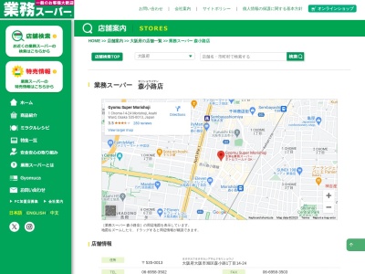 業務スーパー森小路店(大阪府大阪市旭区森小路1-14-24)
