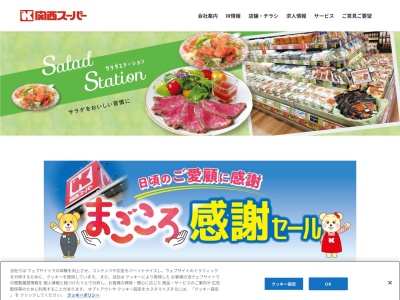関西スーパーマーケット内代店(大阪府大阪市都島区内代町2-4-12)
