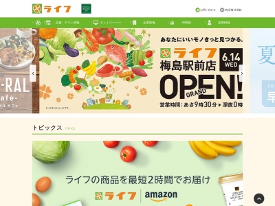 ライフ毛馬店(大阪府大阪市都島区毛馬町2-2-8)