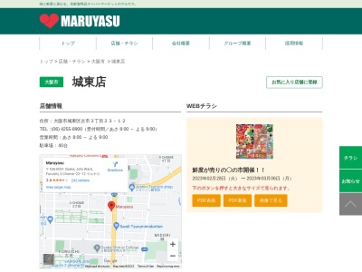 マルヤス城東店(大阪府大阪市城東区古市3-23-12)