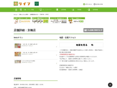 ライフ京橋店(大阪府大阪市城東区蒲生1-9-10)