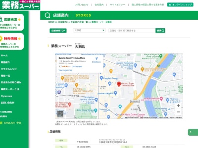 業務スーパー天満店(大阪府大阪市北区池田町11-2)