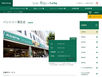 パントリー蒲生店(大阪府大阪市城東区中央1-9-33)