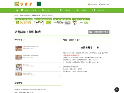 ライフ深江橋店(大阪府大阪市城東区永田3-13-8)