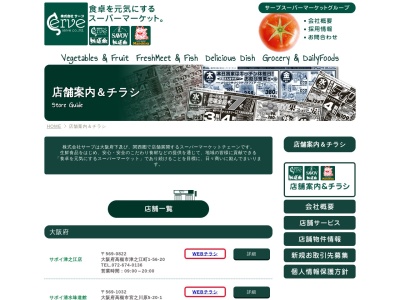 サボイ天六味道館(大阪府大阪市北区長柄西1-2-25)