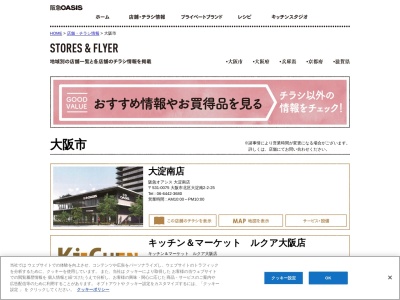 阪急オアシスあべの店(大阪府大阪市阿倍野区三明町2-1-4)