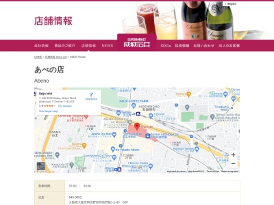 成城石井あべの店(大阪府大阪市阿倍野区阿倍野筋1-1-43)
