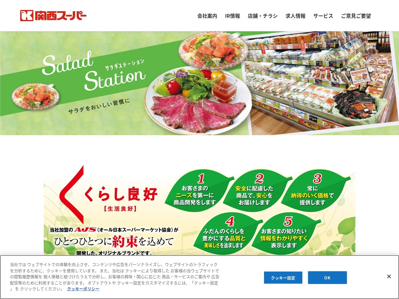 関西スーパーマーケットベルタ店(大阪府大阪市阿倍野区阿倍野筋3-10-1)