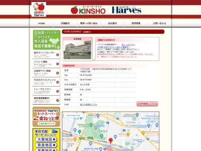 ハーベス天王寺店(大阪府大阪市天王寺区悲田院町10-48)