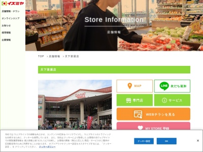 デイリーカナートイズミヤ天下茶屋店(大阪府大阪市西成区岸里1-1-95)