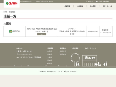 コノミヤ南田辺店(大阪府大阪市東住吉区南田辺5-17-7)