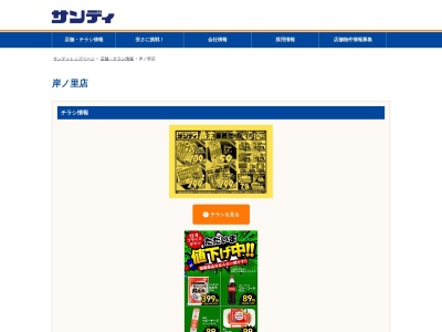 サンディ岸ノ里店(大阪府大阪市西成区岸里東2-16-17)