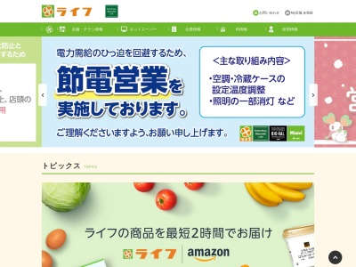 ライフ西天下茶屋店(大阪府大阪市西成区梅南2-5-23)
