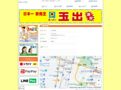 スーパー玉出天下茶屋店(大阪府大阪市西成区太子2-1-15)