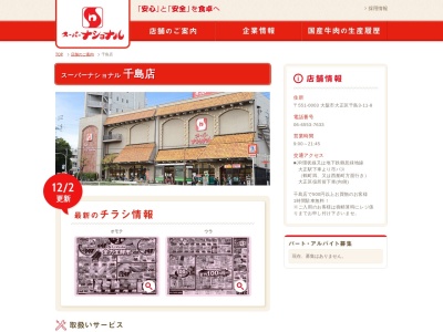 スーパーナショナル本部(大阪府大阪市大正区千島3-11-8)