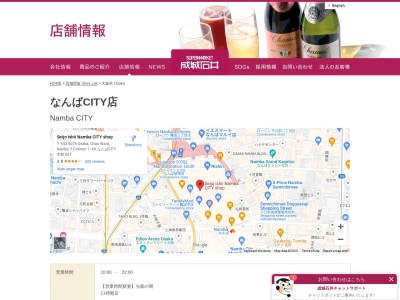 成城石井 なんばCITY店(大阪府大阪市中央区難波5-1-60)