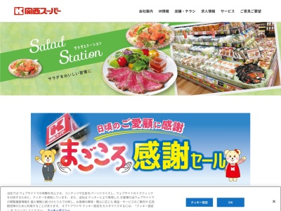 関西スーパーマーケット南堀江店(大阪府大阪市西区南堀江4-5-22)