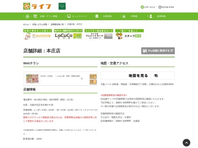 ライフ本庄店(大阪府大阪市北区本庄東2-3-35)
