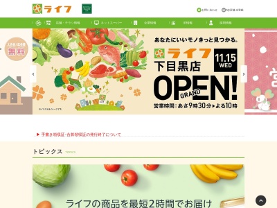 ライフ塚本店(大阪府大阪市西淀川区柏里2-7-32)