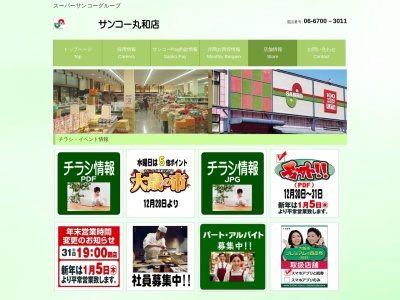 スーパーサンコー丸和店(大阪府大阪市平野区喜連西1-18-64)