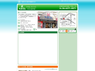 ナベルホンジョウ(大阪府大阪市北区中崎1-6-10)