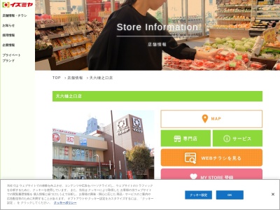 デイリーカナートイズミヤ天六樋之口店(大阪府大阪市北区樋之口町3-20)