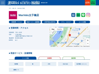 Maxvalu太子橋店(大阪府大阪市旭区太子橋3-9-10)