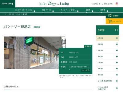 パントリー都島店(大阪府大阪市都島区中野町5-13-4)