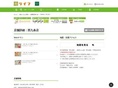 ライフ西九条店(大阪府大阪市此花区西九条6-1-132)