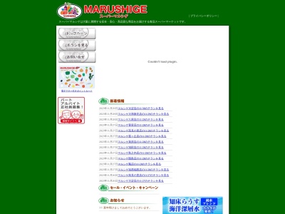 マルシゲ酉島店(大阪府大阪市此花区酉島1-14-23)