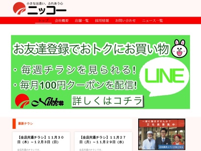 ニッコー波除店(大阪府大阪市港区波除2-9-21)
