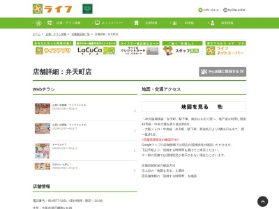 ライフ弁天町店(大阪府大阪市港区磯路1-9-25)