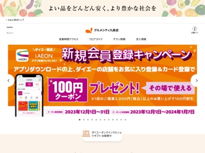 グルメシティ九条店(大阪府大阪市西区境川1-5-34)