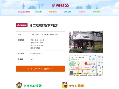 フレスコミニ御堂筋本町店(大阪府大阪市中央区備後町3-6-14)
