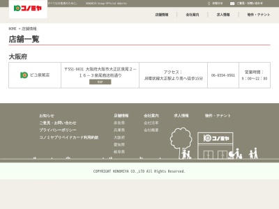 ピコ泉尾店(大阪府大阪市大正区泉尾2-16-3)