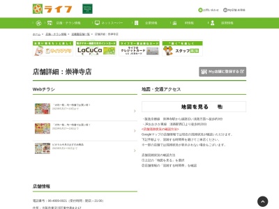 ライフ崇禅寺店(大阪府大阪市東淀川区東中島6-2-17)
