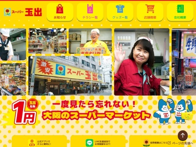 スーパー玉出駒川店(大阪府大阪市東住吉区駒川5-11-3)
