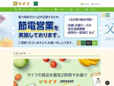 ライフ喜連瓜破店(大阪府大阪市平野区喜連西6-2-34)