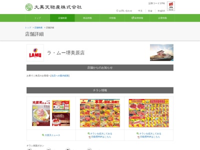 ラムー堺美原店(大阪府堺市美原区平尾329)