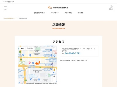 ダイエー CoDeli大阪常盤町店のクチコミ・評判とホームページ